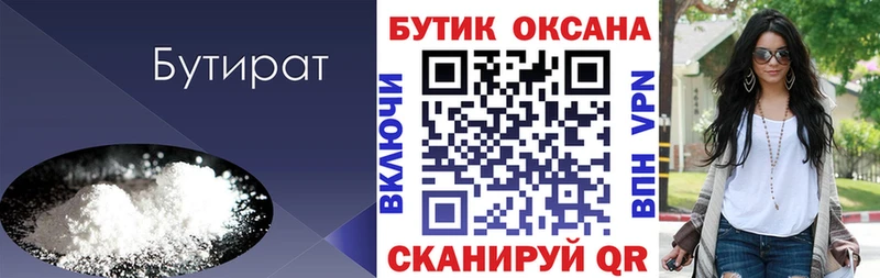 БУТИРАТ BDO  Куртамыш 